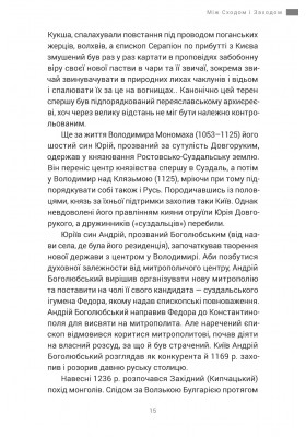 УГКЦ: зацікавлений погляд